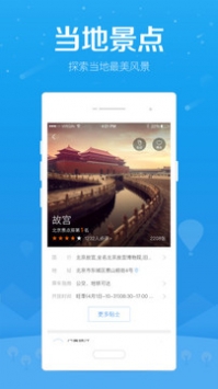 百度旅游 v3.1.5