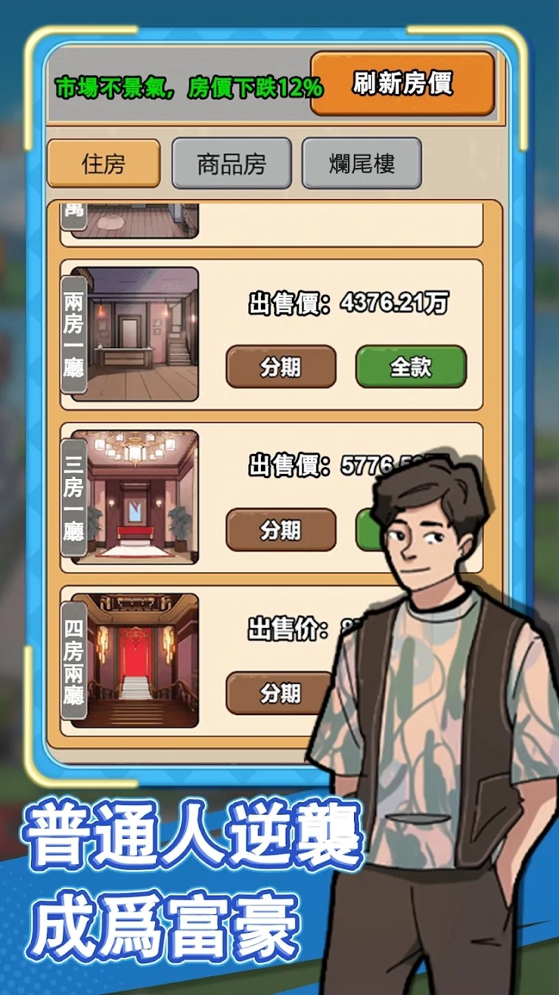 逆袭之重回巅峰免广告版截图0