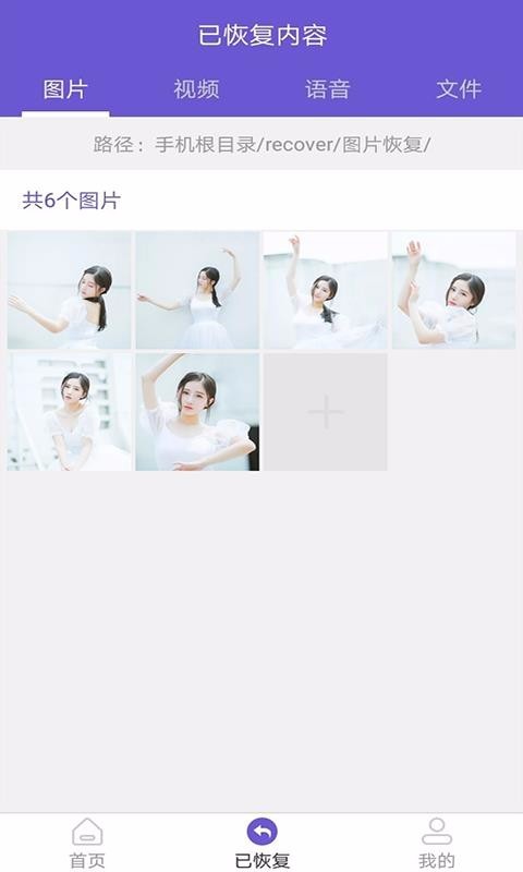 手机照片恢复助手 2020-06-12 16:44