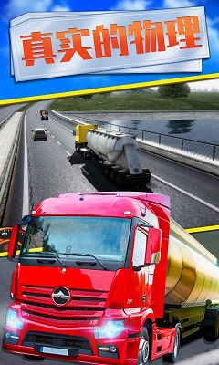 欧洲卡车模拟器2中文版 v0.62