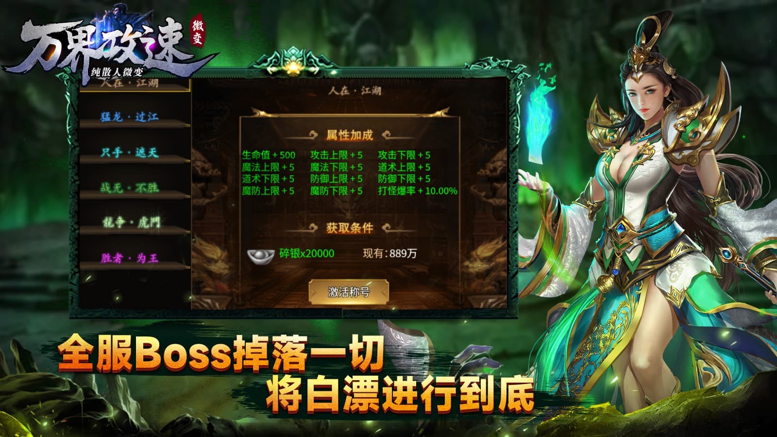 万界攻速微变手游安卓版  v4.2.3