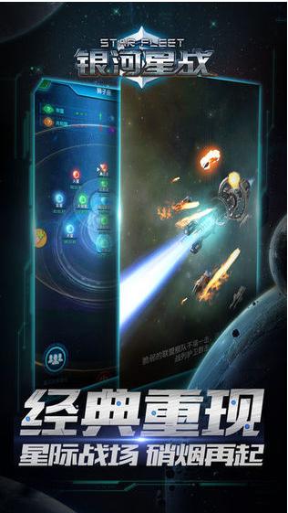 银河星战  v2.0