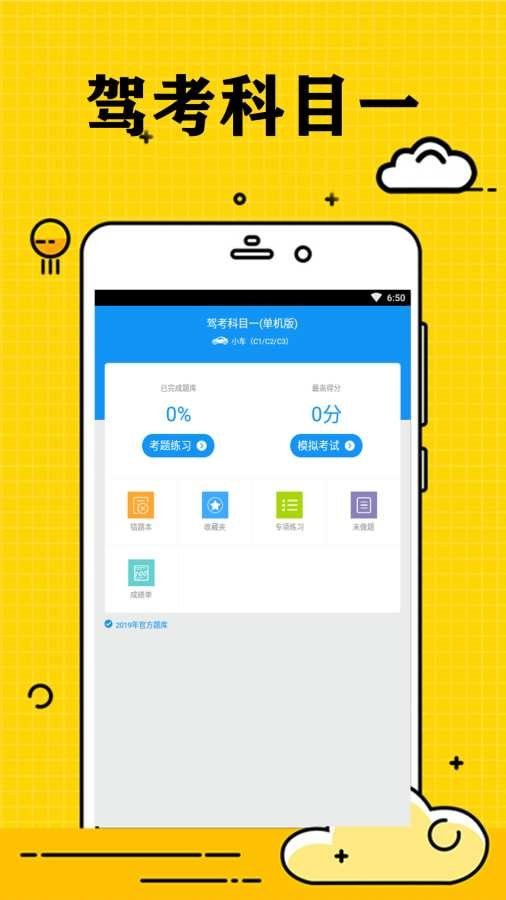 小白驾考  v1.2.6