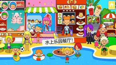 迷你小镇水上乐园 v4.2.5
