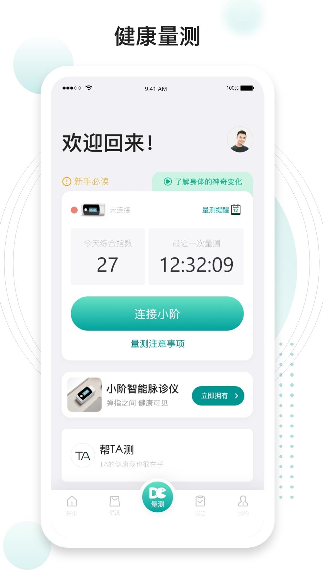 吃对了么 v3.2.5