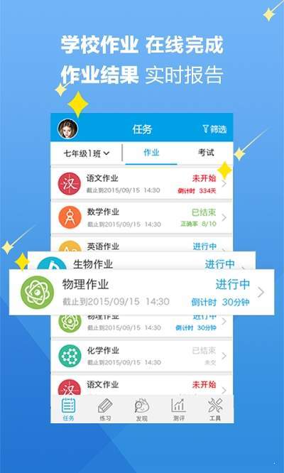 魔题库学生端