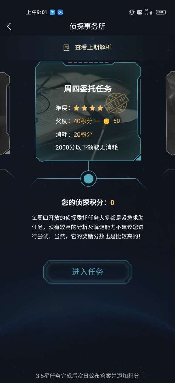 犯罪大师侦探的谜题答案完整版图片2