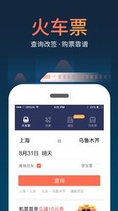铁友火车票12306抢票  v1.02