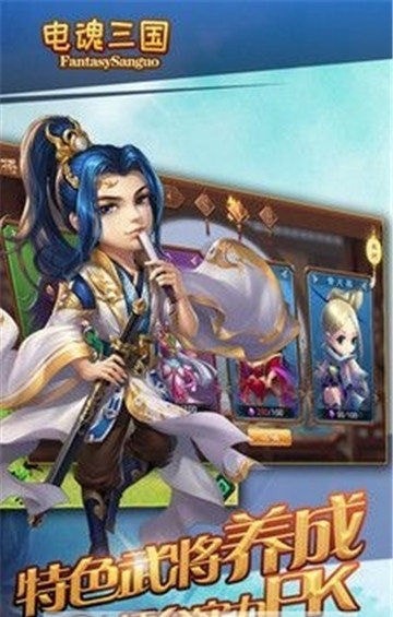 电魂三国 v1.0