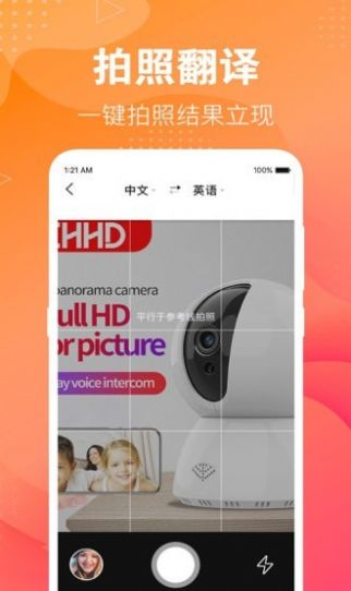 专业翻译APP软件手机版  v5.4.4