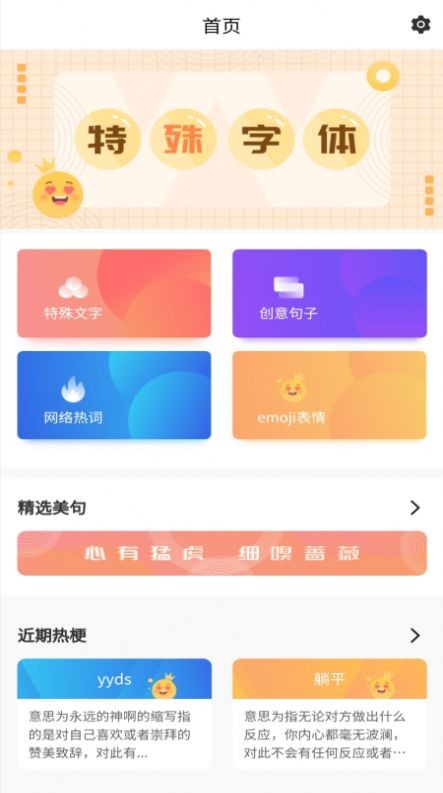 特殊字体秀秀截图1
