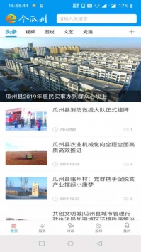 今瓜州 v2.0.5