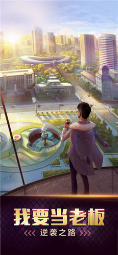 我要当老板 v1.0.1