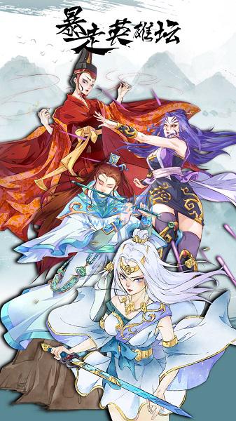 暴走英雄坛真正破解版