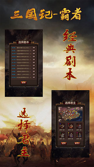 三国记霸者手游官方版 v1.26
