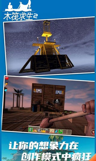木筏求生2中文版截图1