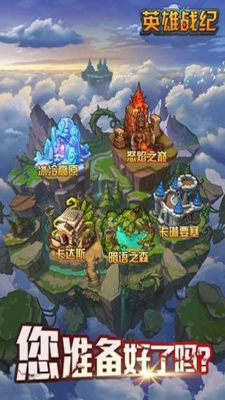 英雄战记 v3.2.5