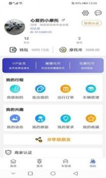 MAN共享摩托 v3.0.5