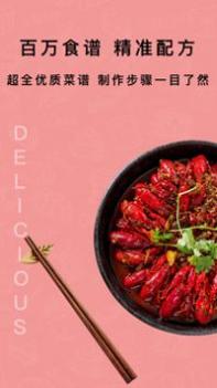 煮厨家常菜谱 v3.1.5