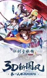 仙剑奇侠传手游 v1.4.6