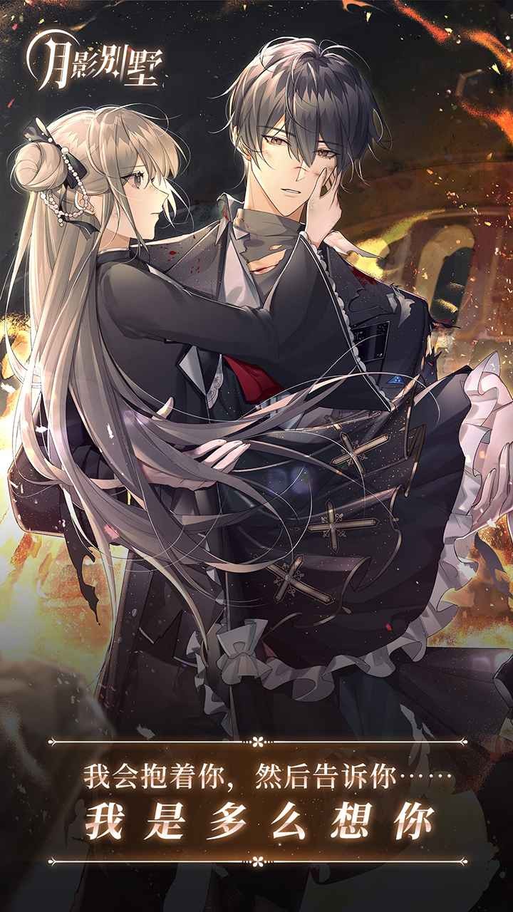 月影别墅官方版 v2.2.1