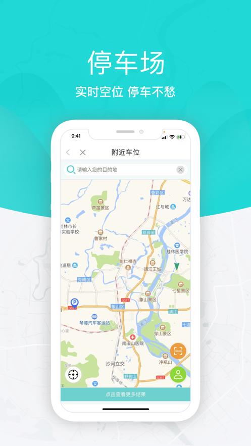 桂林出行网  V 6.2.1