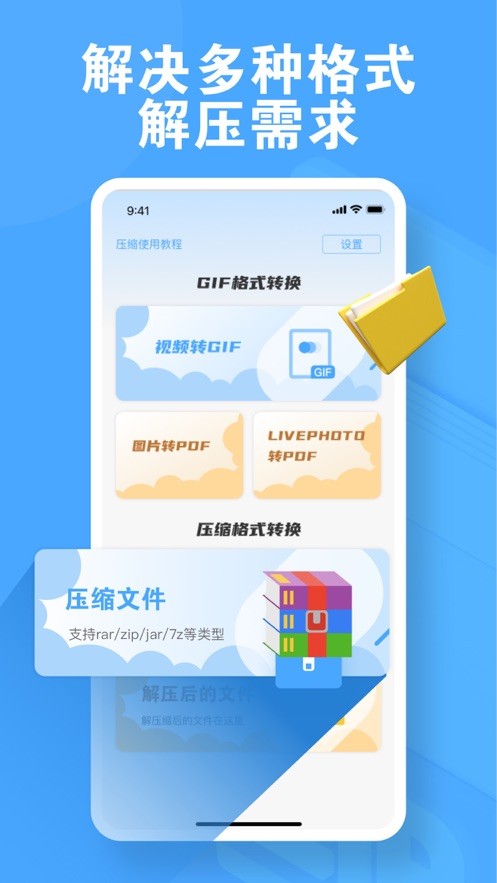 光明解压软件  V 1.0.1