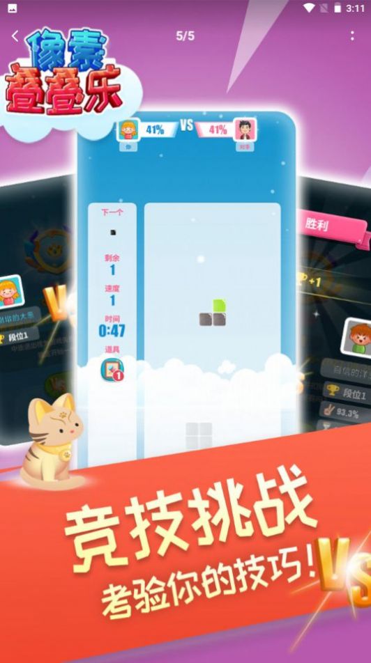 像素叠叠乐游戏红包版 