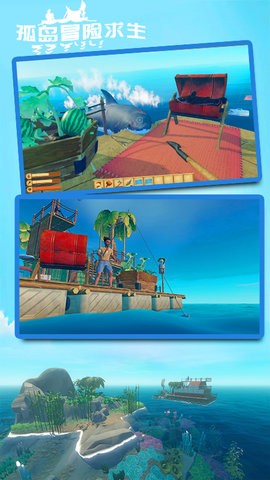 孤岛冒险求生中文版  v2.5