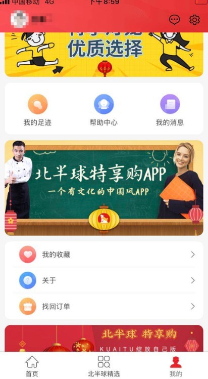 北半球特享购  v2.1.10