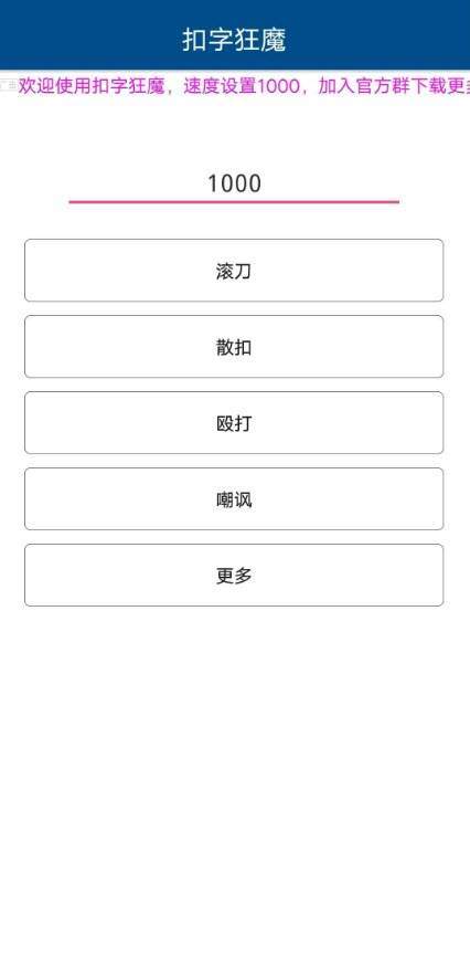 扣字狂魔生成器