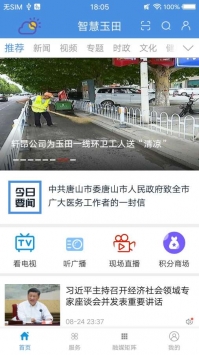 智慧玉田 v2.0.5