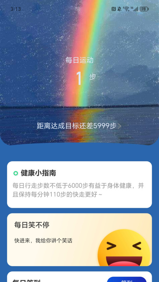 走路喜洋洋app官方版图片1
