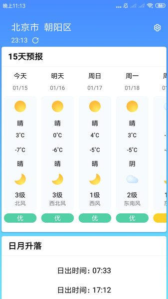 安心天气预报 v3.2.6
