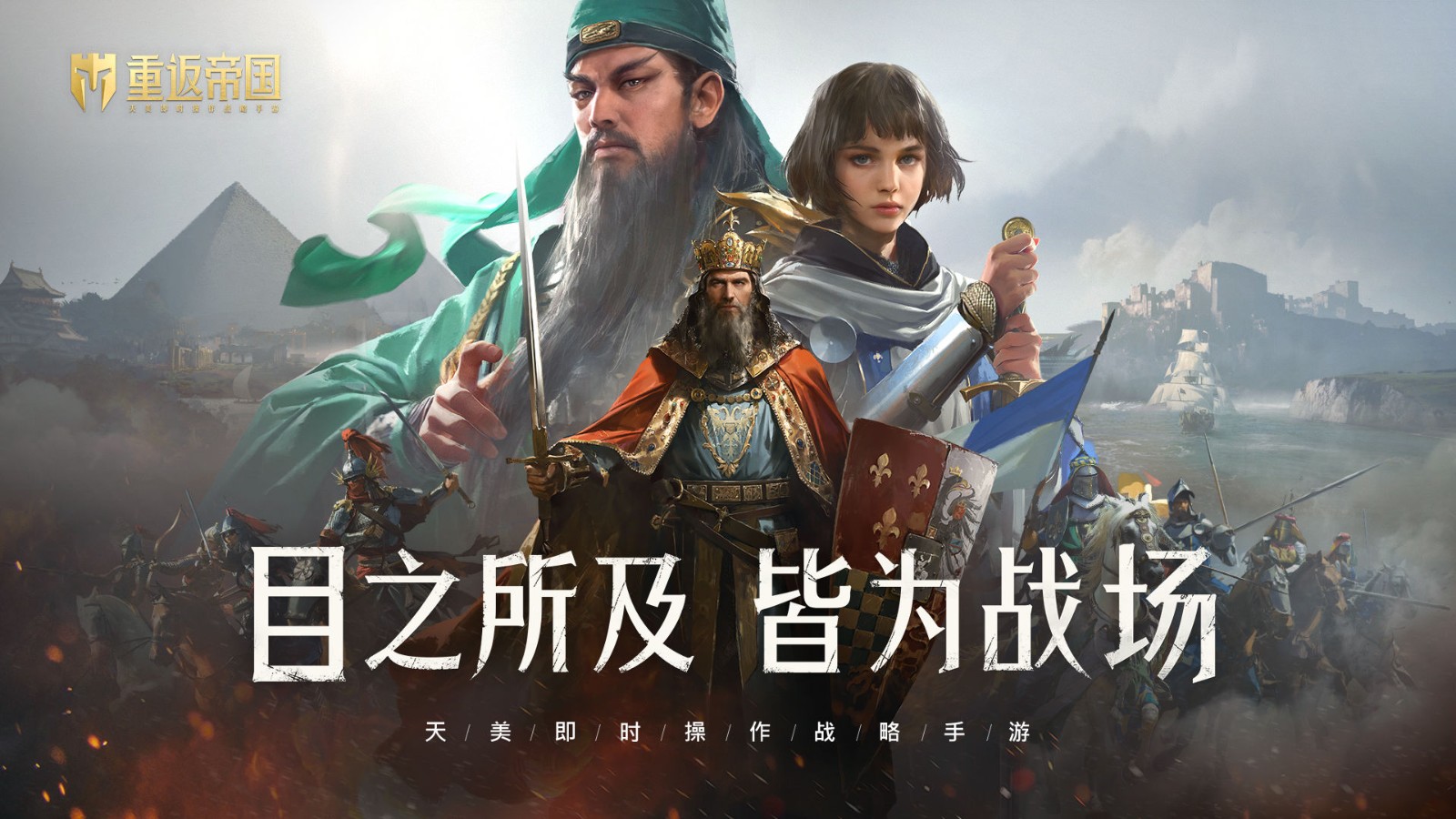 重返帝国腾讯版  v1.0.0.66