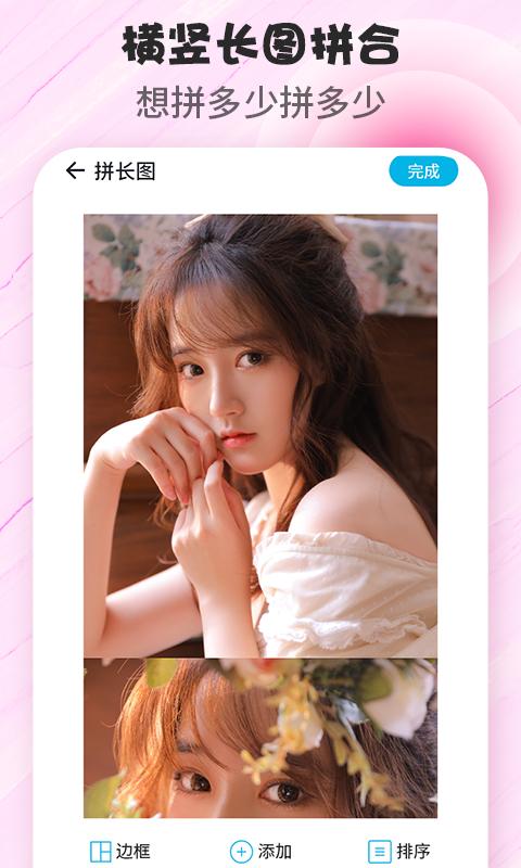 拼图P图  v1.0