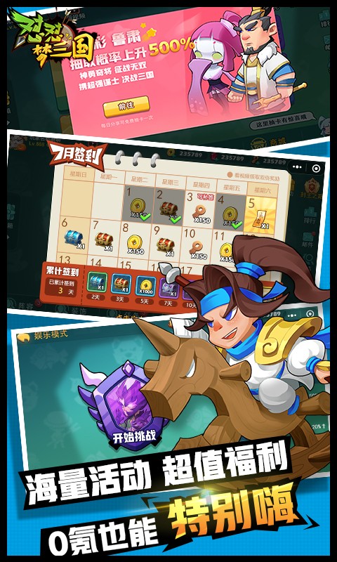 怼怼梦三国 v3.9