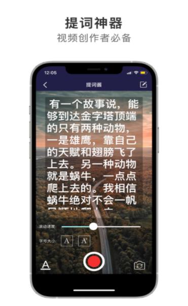 提词酱  V 1.0