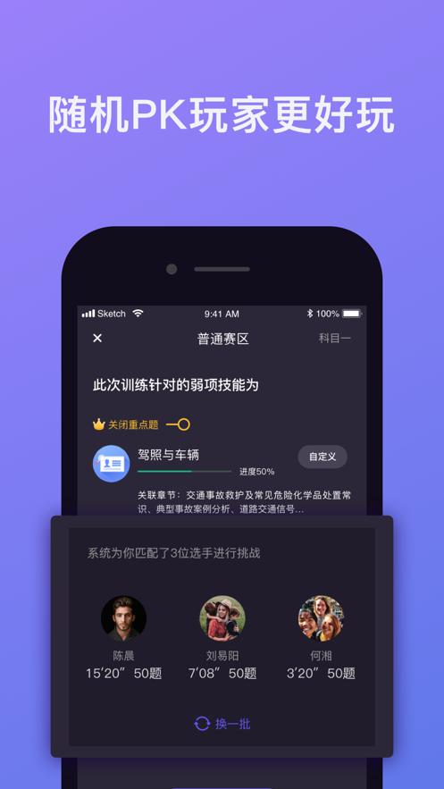 象司机驾考 v2.6.7