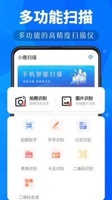 小鹿扫描  v3.3.3