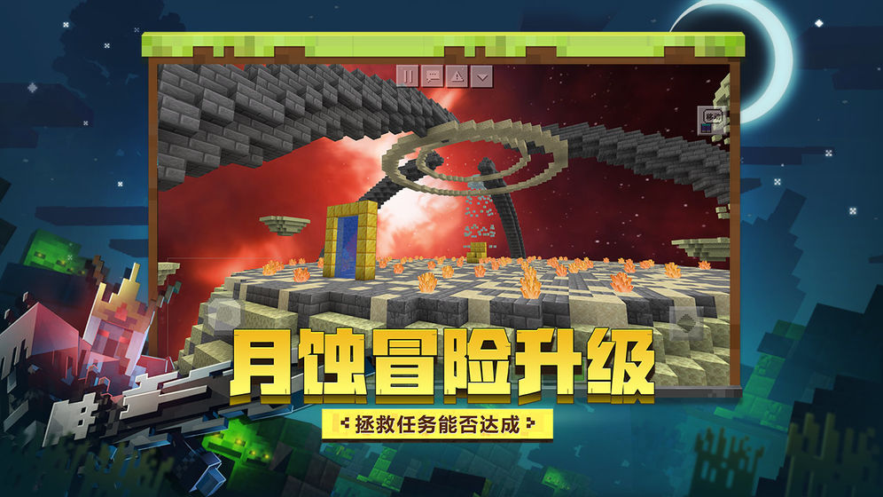 我的世界1.16.210.53国际服基岩版官方更新下载  v4.2.3