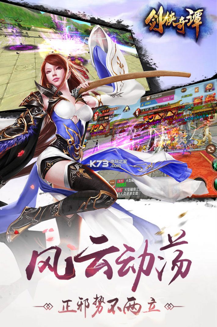 剑侠奇谭之伏魔记手游官方版  v3.4.4