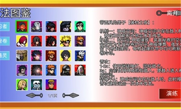 像素火影带土传  v1.0.0.0