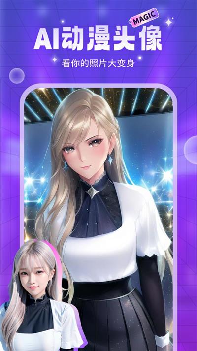 AI魔法头像 v1.0
