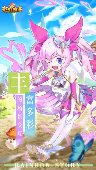 彩虹物语测试版  v1.3.9.55
