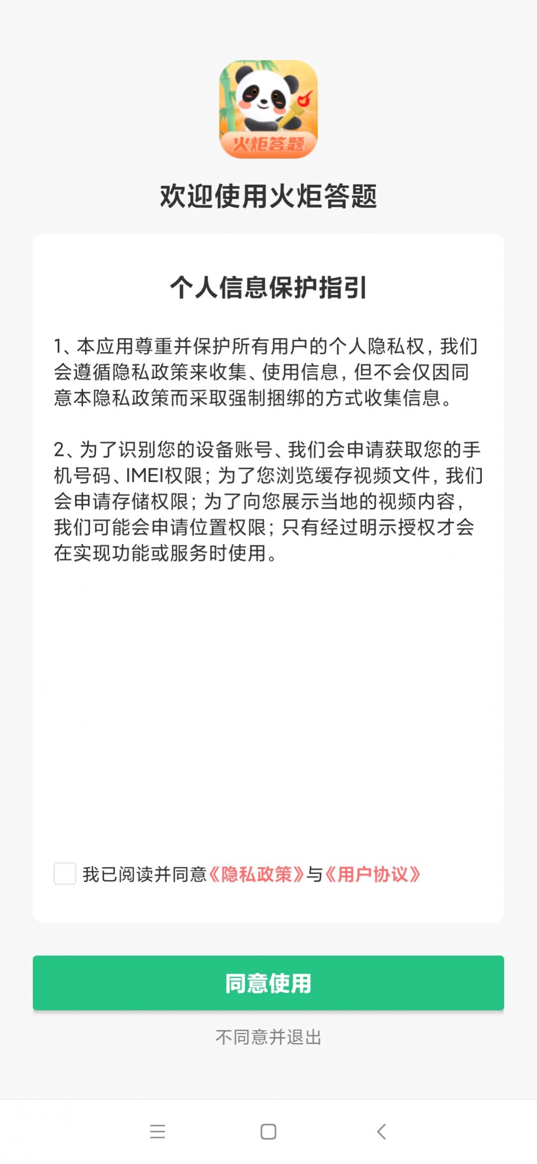火炬答题学习APP安卓版  v5.2.4