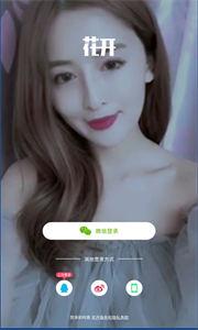 花开交友  v2.1.2