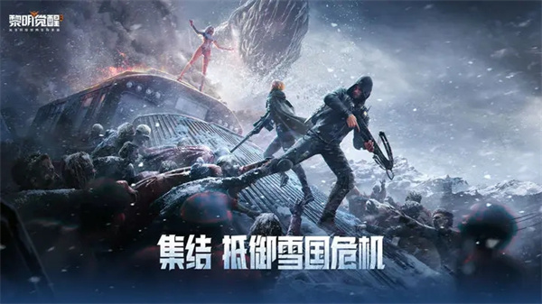 黎明觉醒生机国际服