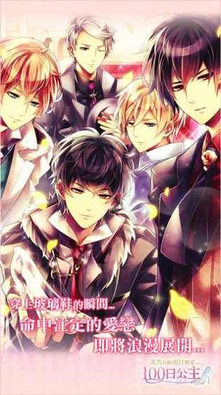 100日公主:美男宫殿现代乐章 v3.0.5