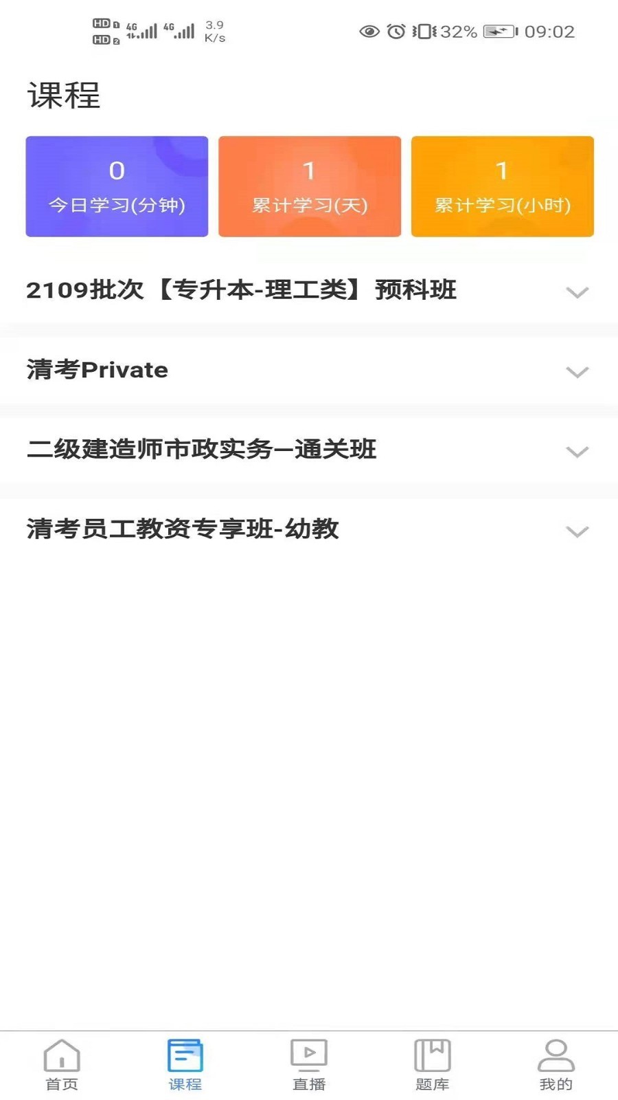 清考教育 v2.6.0